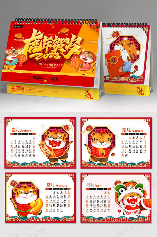 2022年虎年台历新年台历虎年日历 全年历-众图网