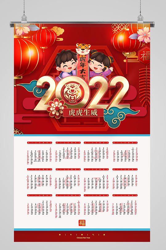 2022年挂历虎年挂历虎年日历新年挂历-众图网