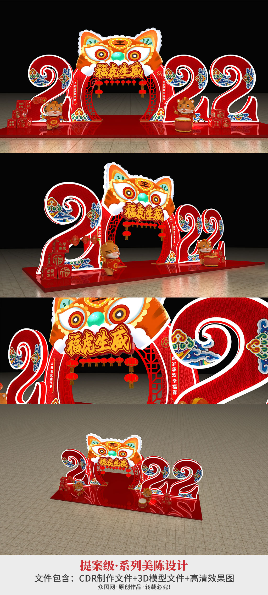 众图网 2022年虎年美陈虎年新年国潮门头新年美陈素材