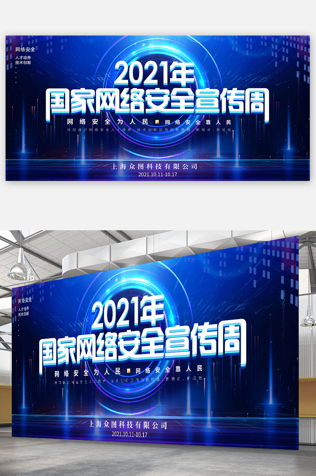 2021年國家網(wǎng)絡安全宣傳周展板素材