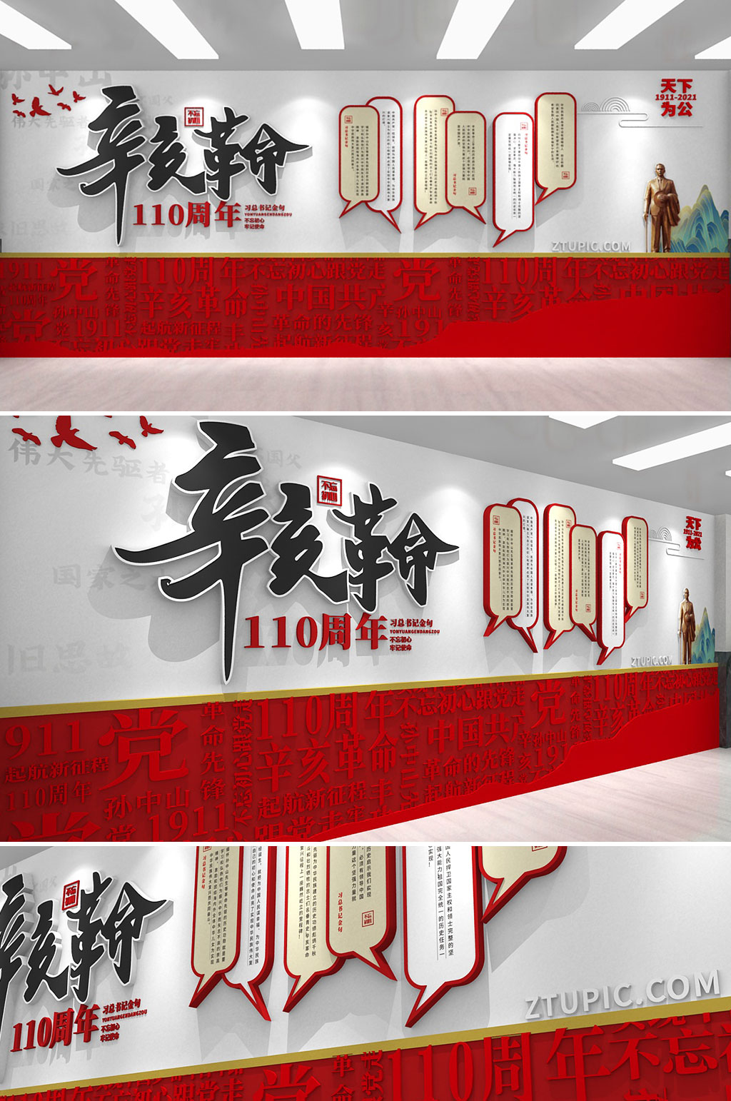 辛亥革命110周年金句文化墙党建文化墙素材