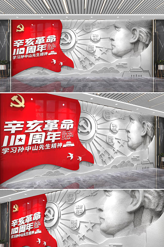 党建浮雕纪念孙中山辛亥革命党建文化墙