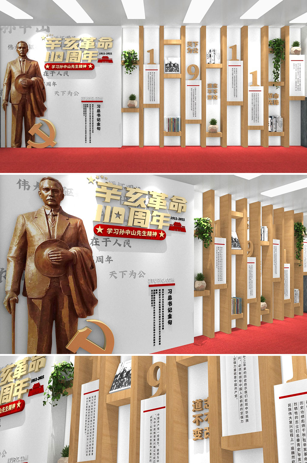 纪念孙中山辛亥革命110周年党建文化墙素材