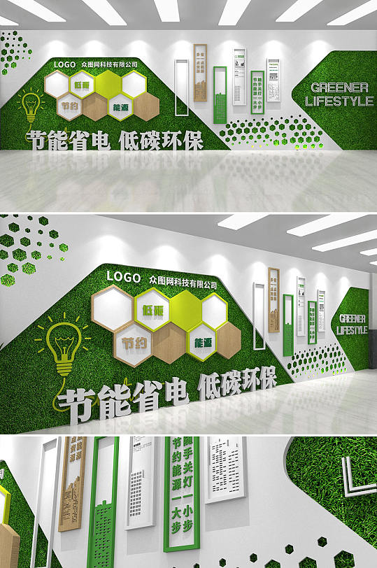 绿色节能环保文化墙节约用电文化墙