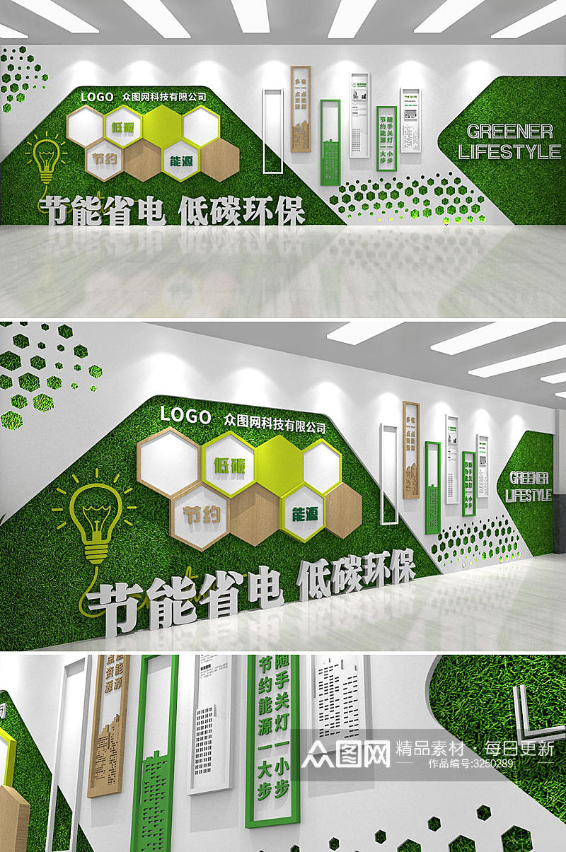 绿色节能环保文化墙节约用电文化墙素材