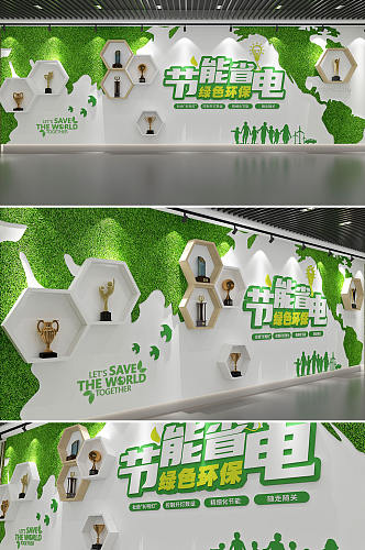 绿植墙节能省电节约用电文化墙环保文化墙
