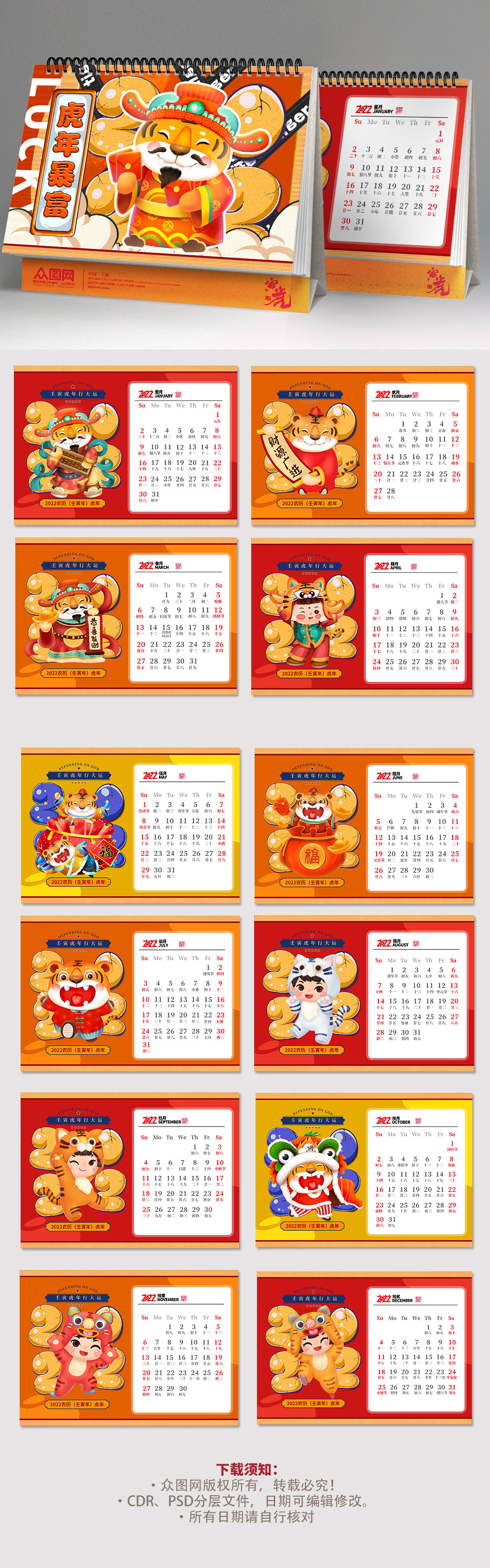 2022年創(chuàng)意新年暴富虎年臺歷新年日歷素材