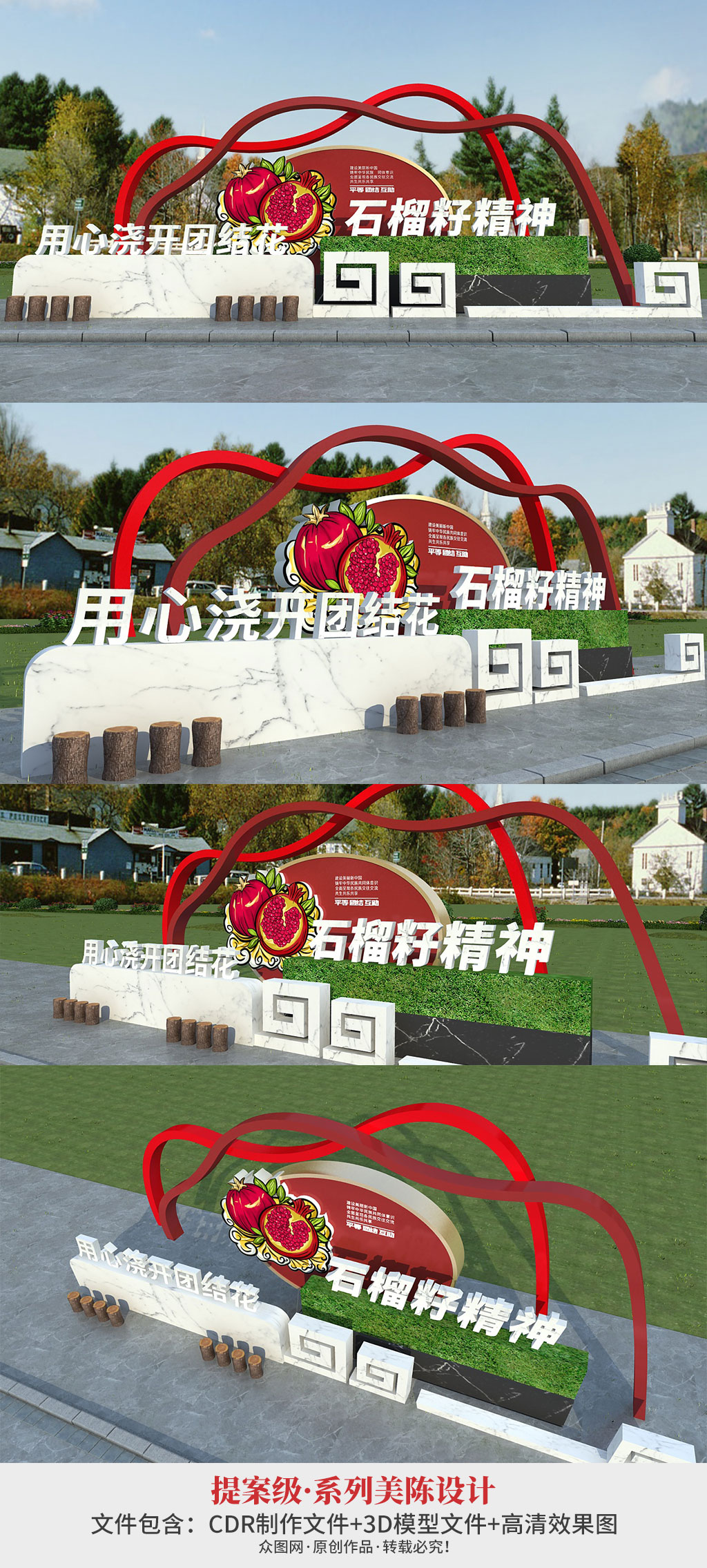 户外民族团结雕塑石榴籽精神雕塑素材