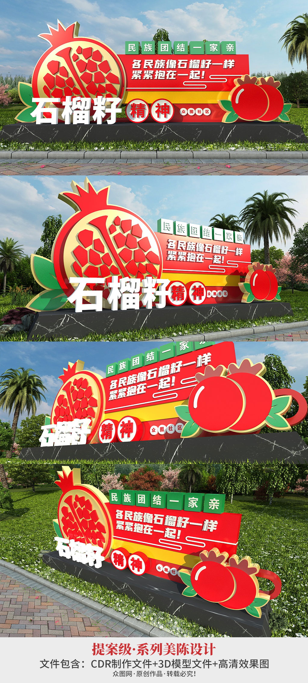 石榴籽精神雕塑民族团结户外雕塑素材