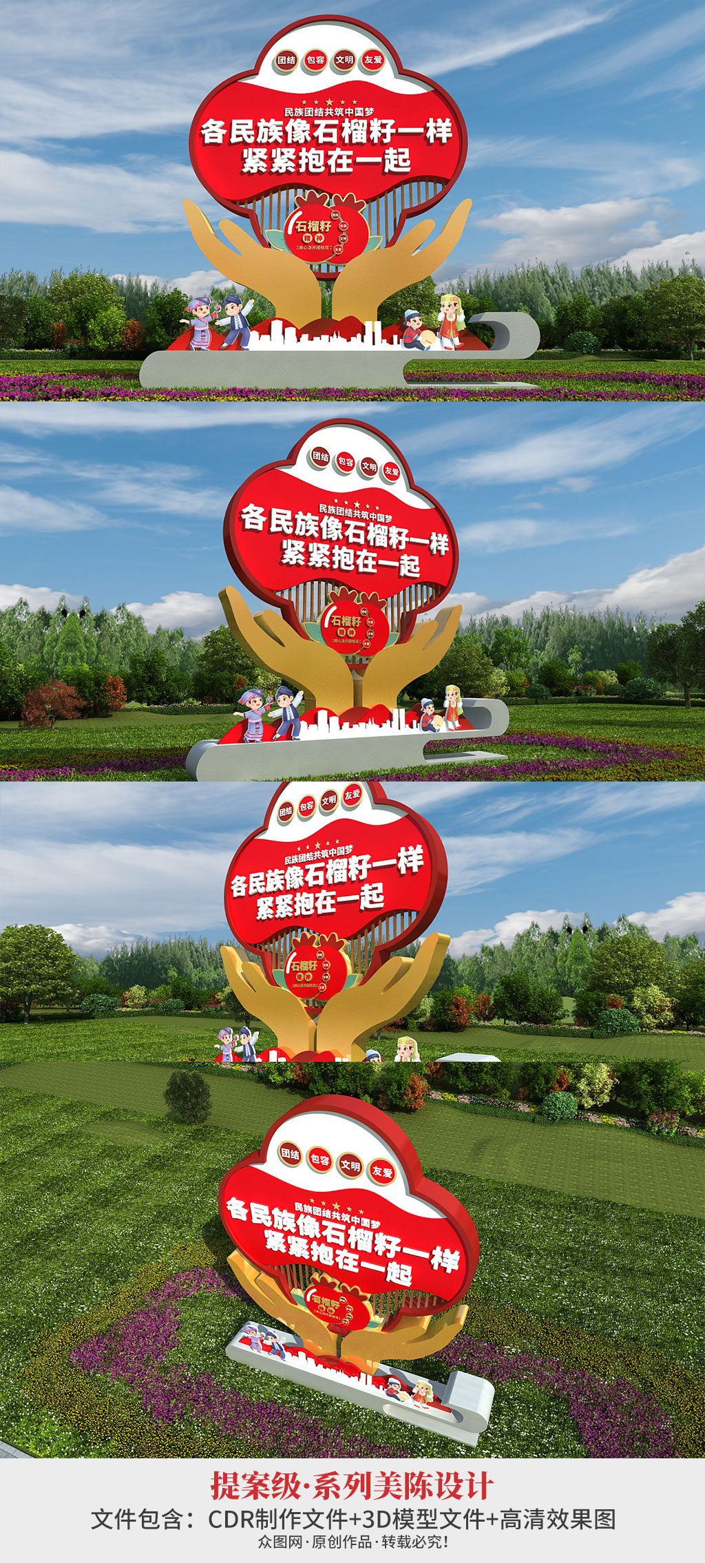 戶外石榴籽精神雕塑民族團(tuán)結(jié)雕塑素材