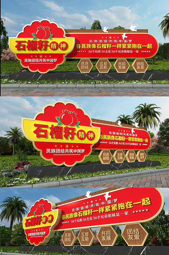 石榴籽精神雕塑民族团结户外雕塑-众图网