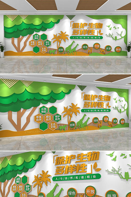 绿色保护生物多样性文化墙低碳环保文化墙-众图网