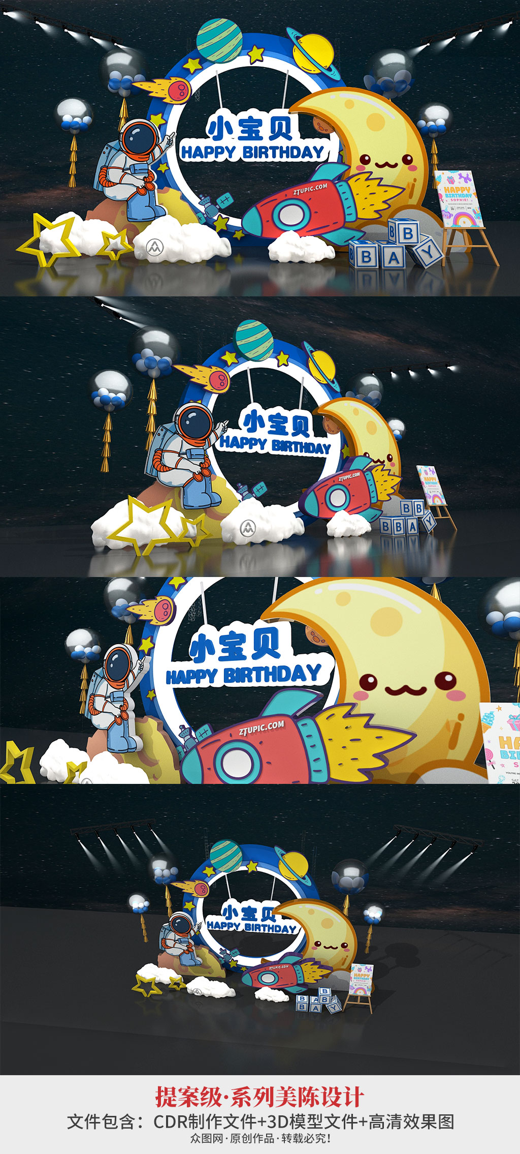 儿童生日宴航天太空宇航员美陈素材