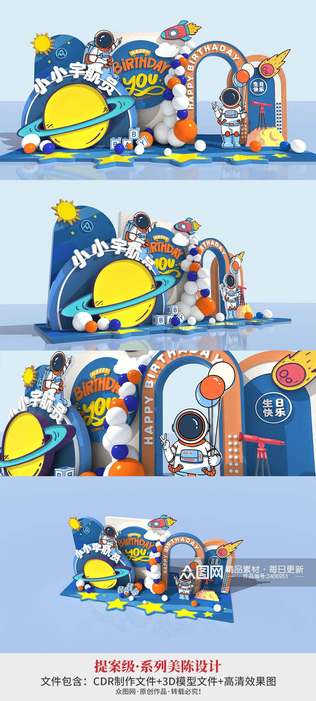 中国航天日 众图网 创意快乐星球太空宇航员美陈生日布置美陈素材