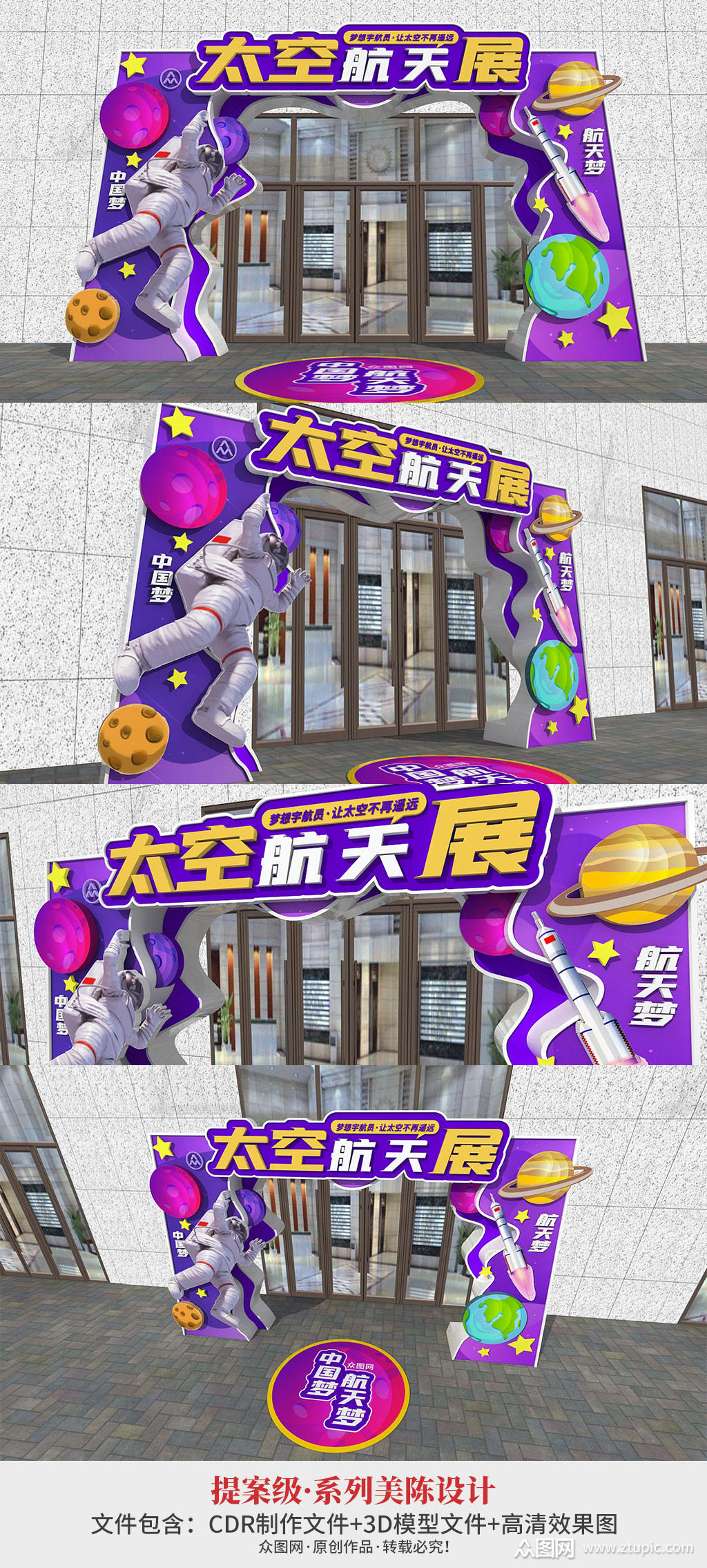 太空航天展会展厅宇航员门头拱门美陈素材