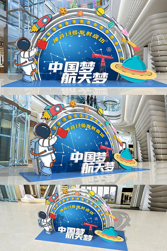 中国航天日 中国航天梦神舟十三号太空宇航员美陈-众图网