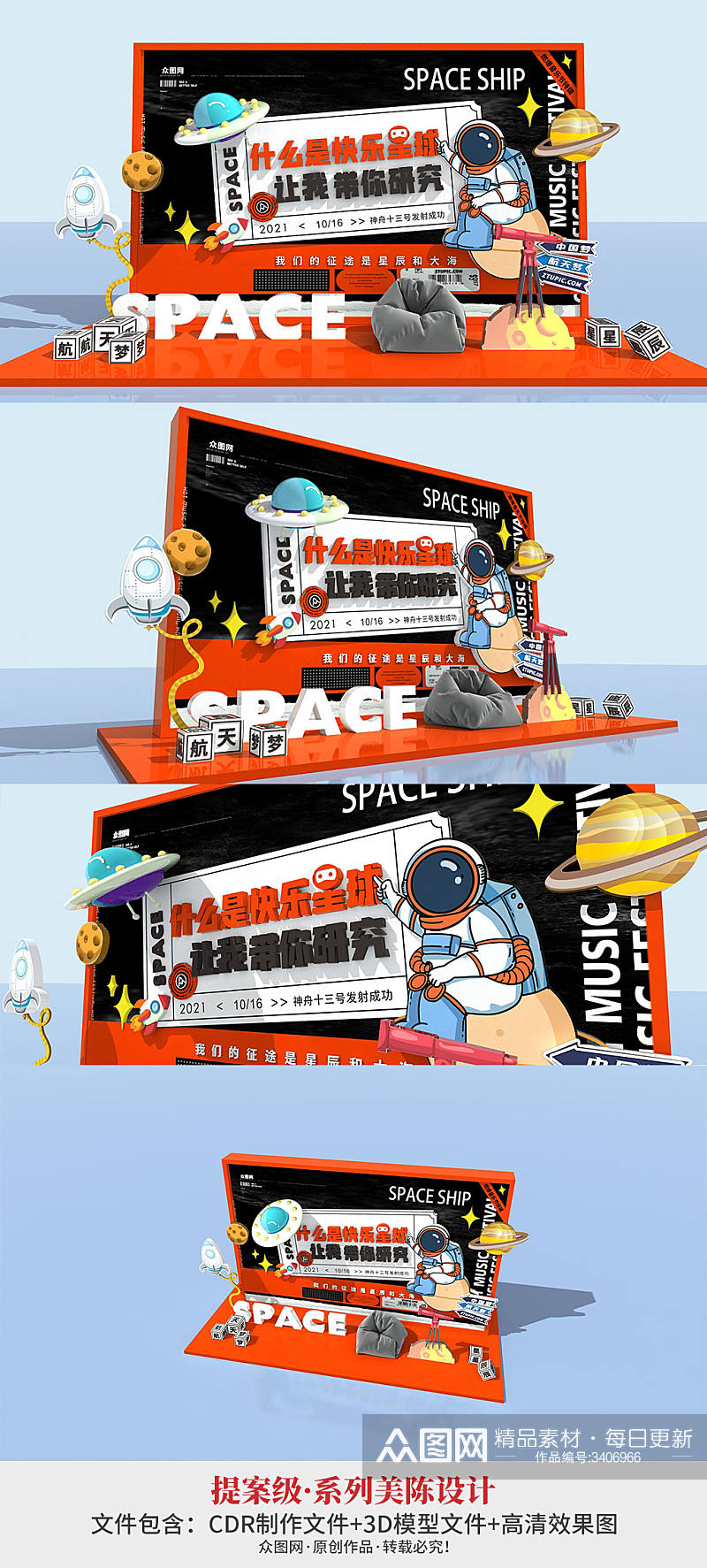 中国航天日 创意网红太空航天宇航员主题美陈pd点素材
