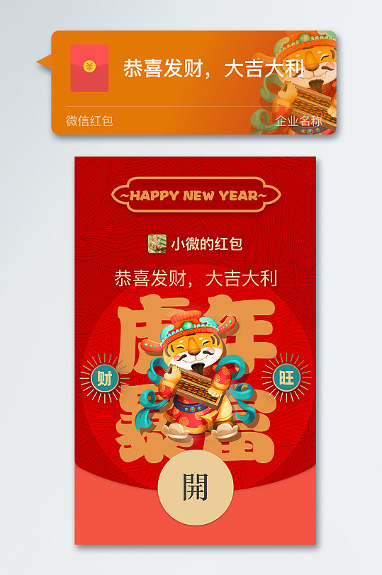 国潮风暴富财神虎年微信红包电子版红包-众图网
