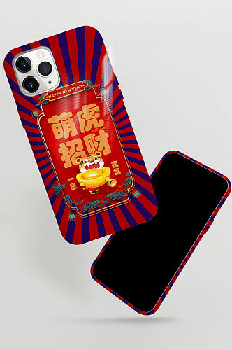 中国风国潮招财虎年手机壳新年手机壳设计