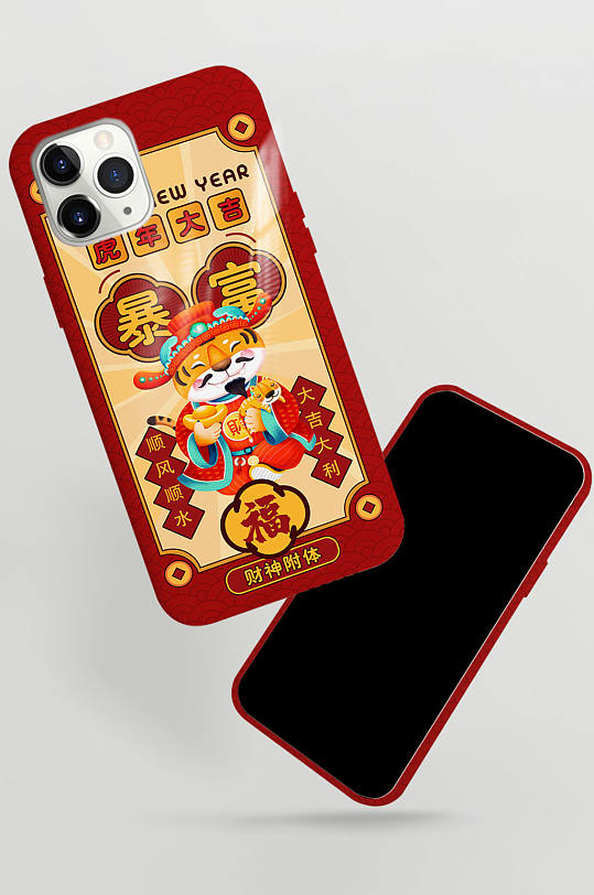 国潮风暴富招财虎年手机壳新年手机壳-众图网