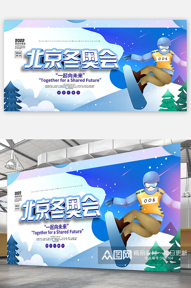 2022北京冬奥会海报展板 冬季运动滑雪展板素材