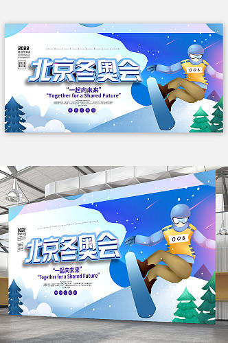 2022北京冬奥会海报展板 冬季运动滑雪展板