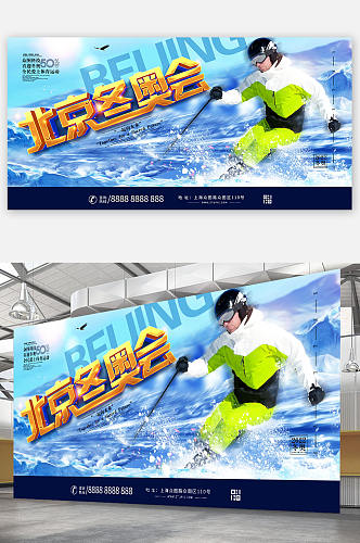 冬季北京冬奥会海报展板滑雪海报