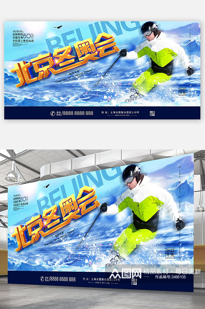 冬季北京冬奥会海报展板滑雪海报素材