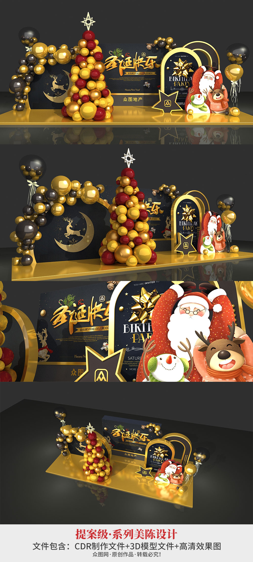 高端黑金圣诞节美陈房地产美陈气球美陈素材