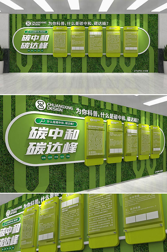 绿植墙碳中和碳达峰文化墙环保文化墙