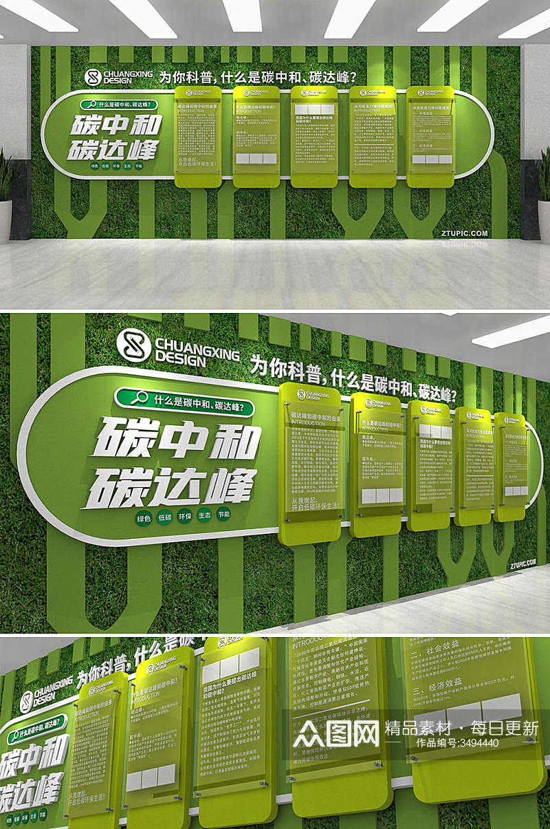 绿植墙碳中和碳达峰文化墙环保文化墙素材