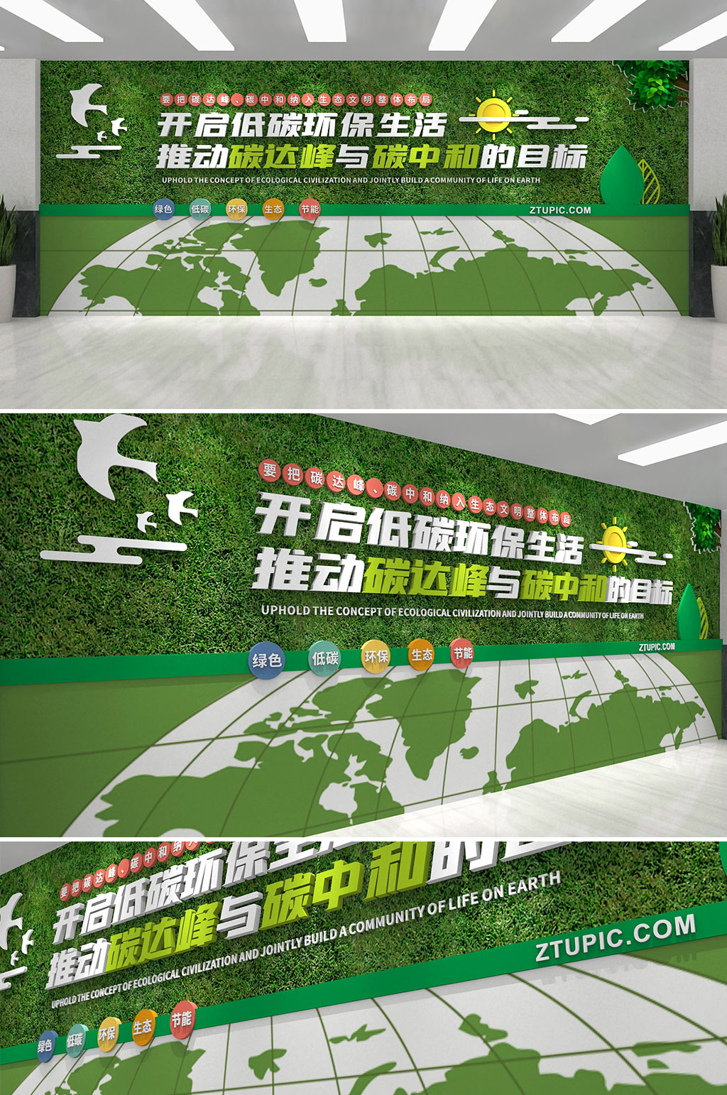 碳中和文化墙碳达峰文化墙绿色环保文化墙素材