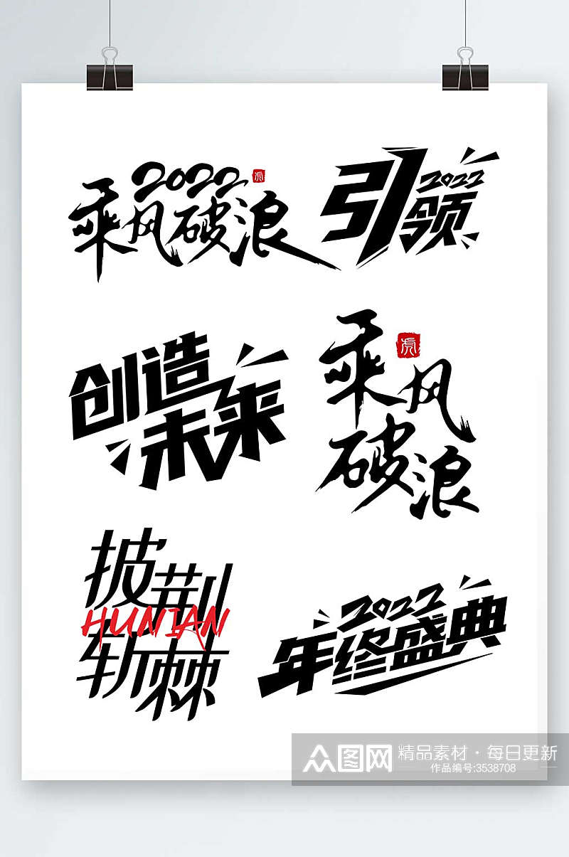 新年励志语虎年字体2022年字体艺术设计2022元素素材