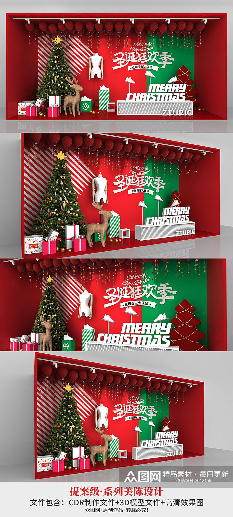红色绿色圣诞节美陈圣诞节橱窗设计素材