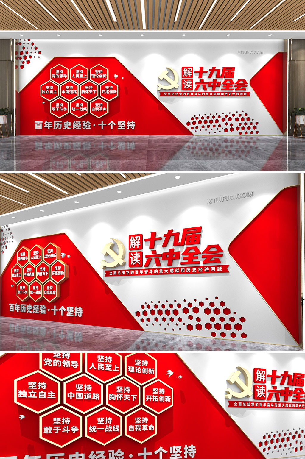 简约红色十九届六中全会文化墙党建文化墙素材