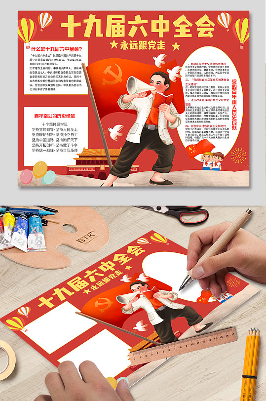 红色党建手抄报十九届六中全会小报-众图网
