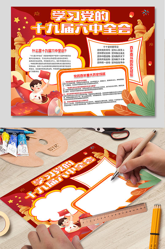 学习十九届六中全会小报党建小报党建手抄报-众图网