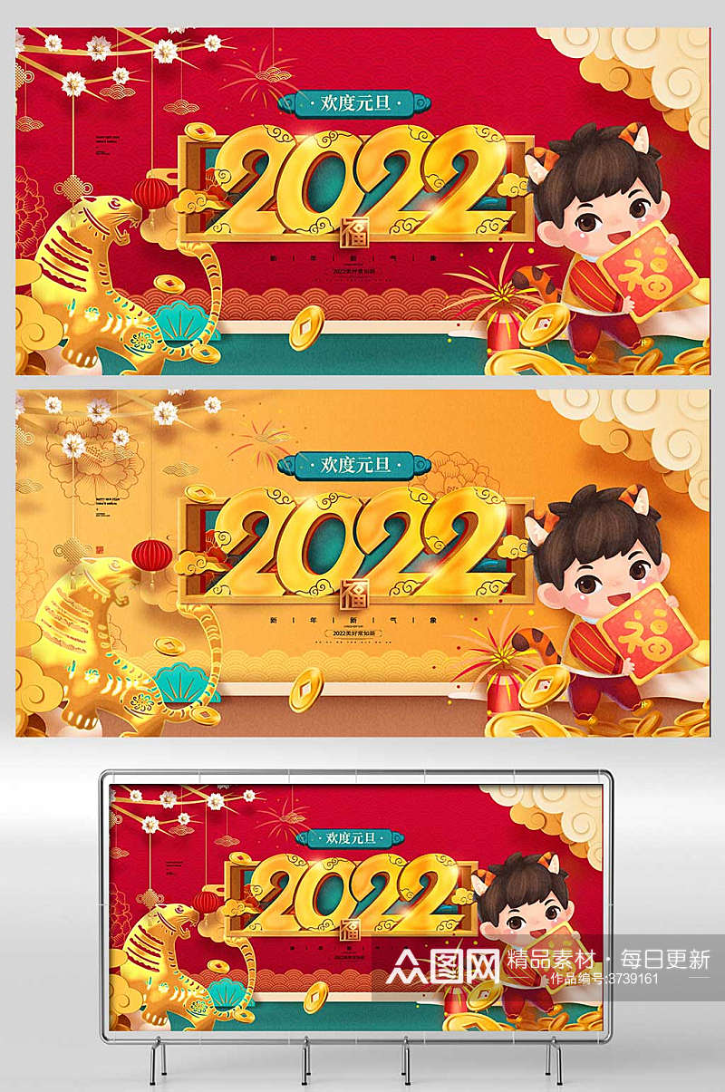 中国风2022年虎年元旦展板海报设计 虎年元旦联欢会海报素材