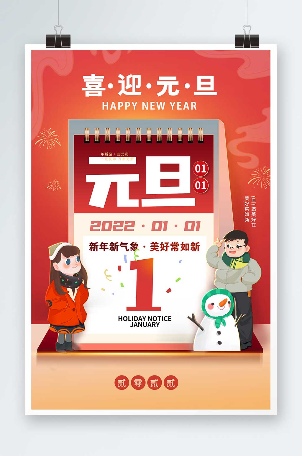 元旦日历素材_元旦日历模板_元旦日历设计图片免费下载-众图网
