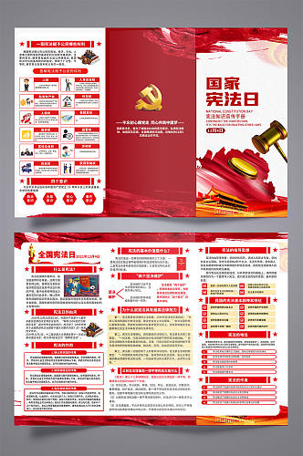 红色国家宪法日三折页宪法宣传册