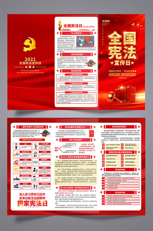 红色大气党建全国宪法日三折页宪法宣传册