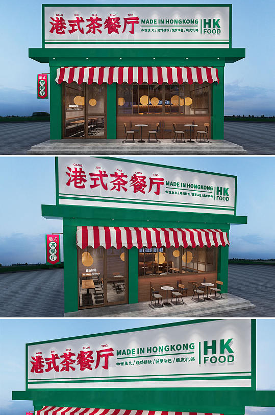 绿色复古港式茶餐厅店面门头店招 招牌立即下载复古港