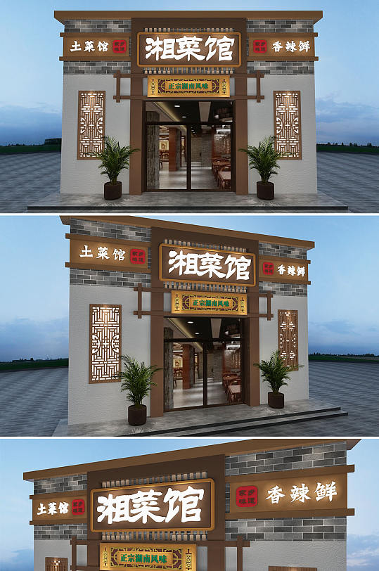 中国风湘菜馆店面店招设计饭店门头 招牌