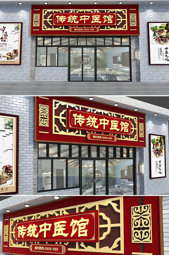 木纹中国风传统中医馆店面门头店招 招牌