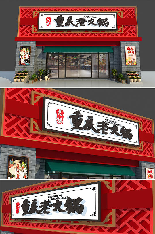 红色重庆火锅店门头店招牌