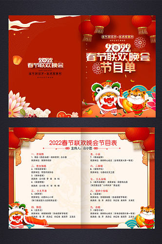 2022新年虎年春节联欢晚会节目单