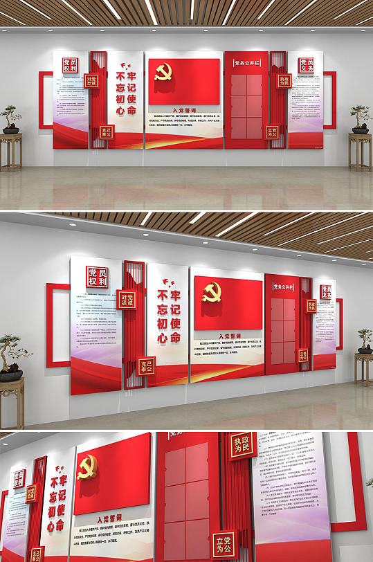 入党誓词党员活动室党建文化墙-众图网