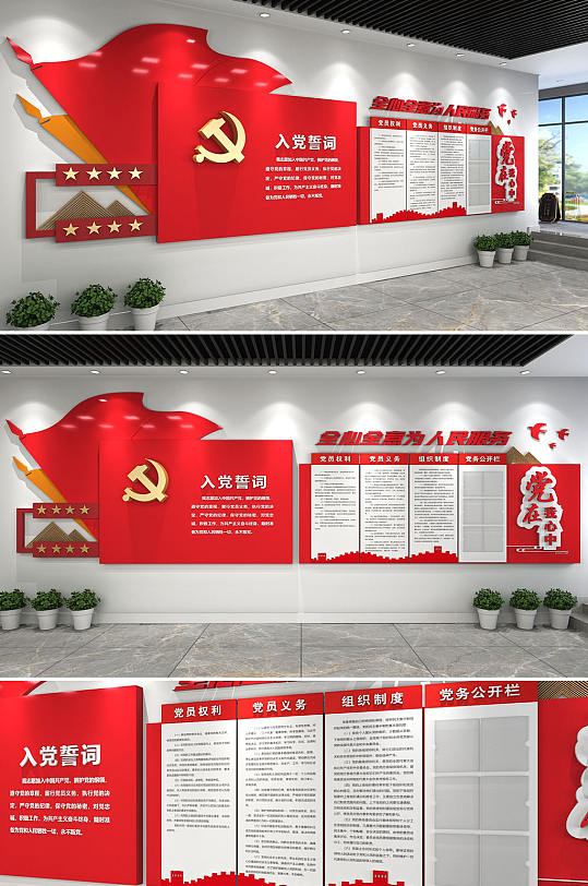 红色旗帜党员活动室入党誓词文化墙-众图网