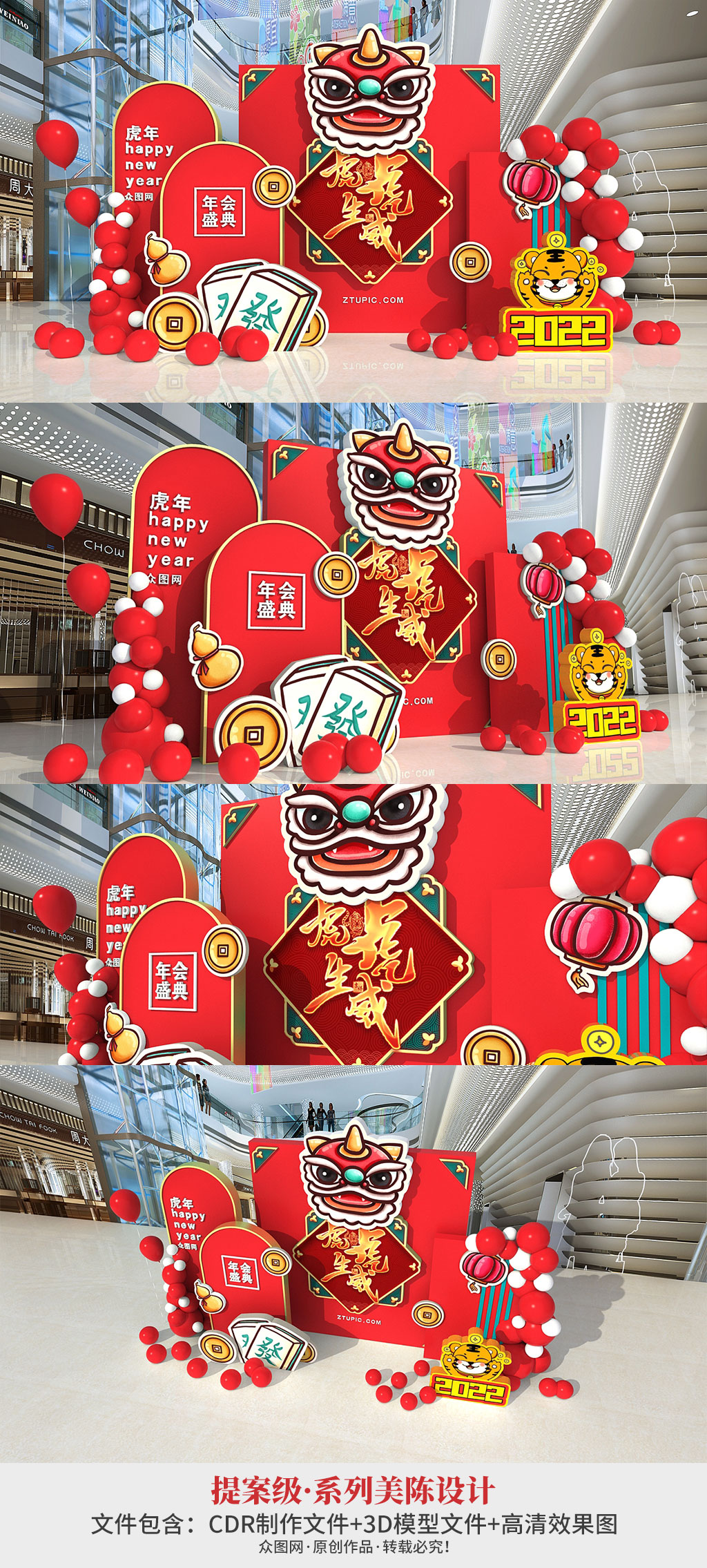 舞狮子虎年新年春节年会美陈年会布置素材