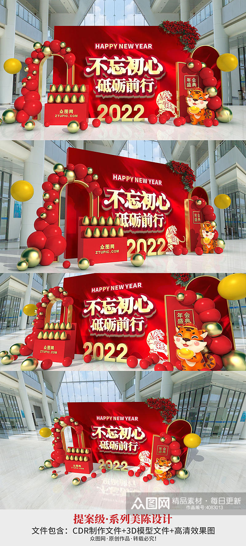 2022砸金蛋不忘初心新年虎年春节年会美陈素材